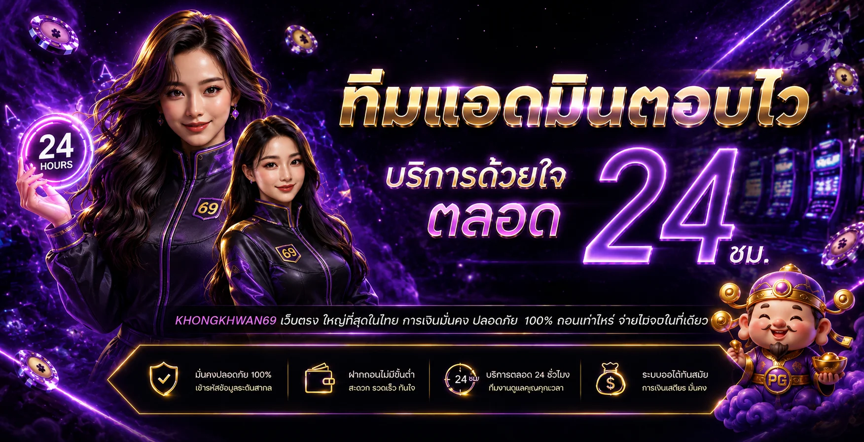 โปรโมชั่น khongkhwan69